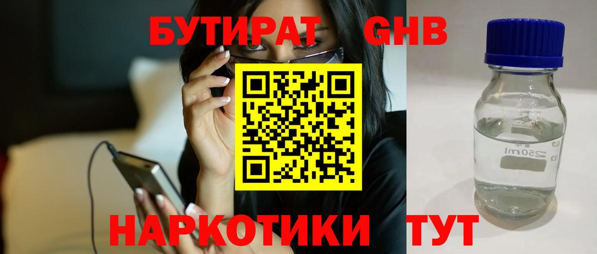 Уварово  БУТИРАТ BDO 33%  Вход с VPN 